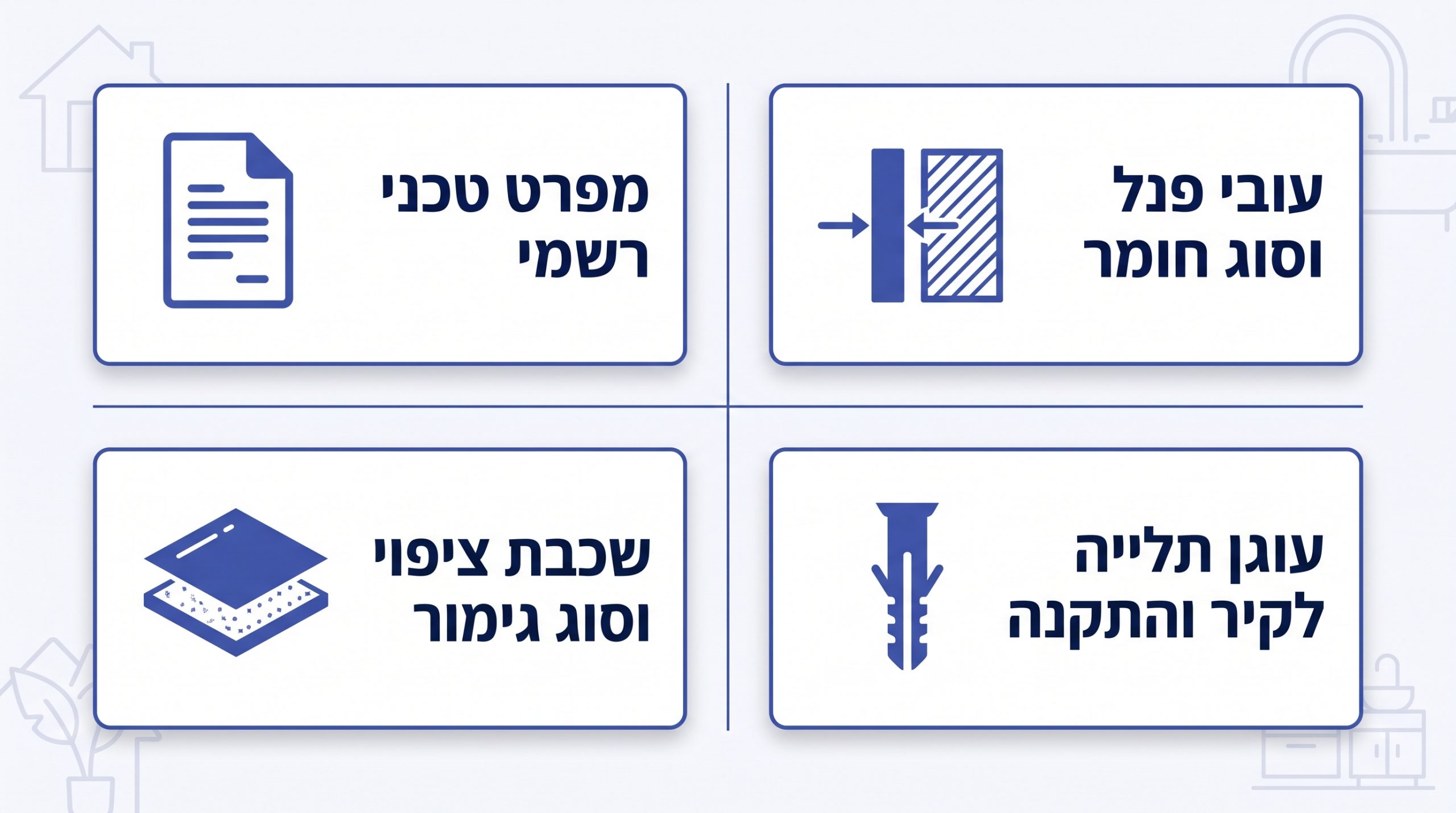 הסבר על תקן ישראלי וכיצד הוא נוגע לארון אמבטיה
